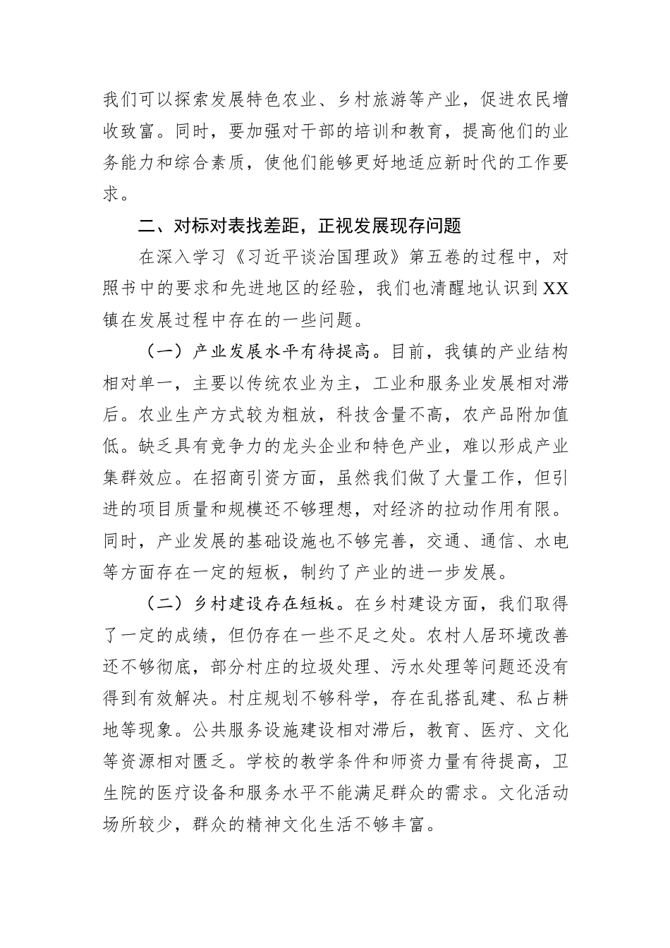 乡镇党委书记学习第五卷研讨发言材料.docx_第3页