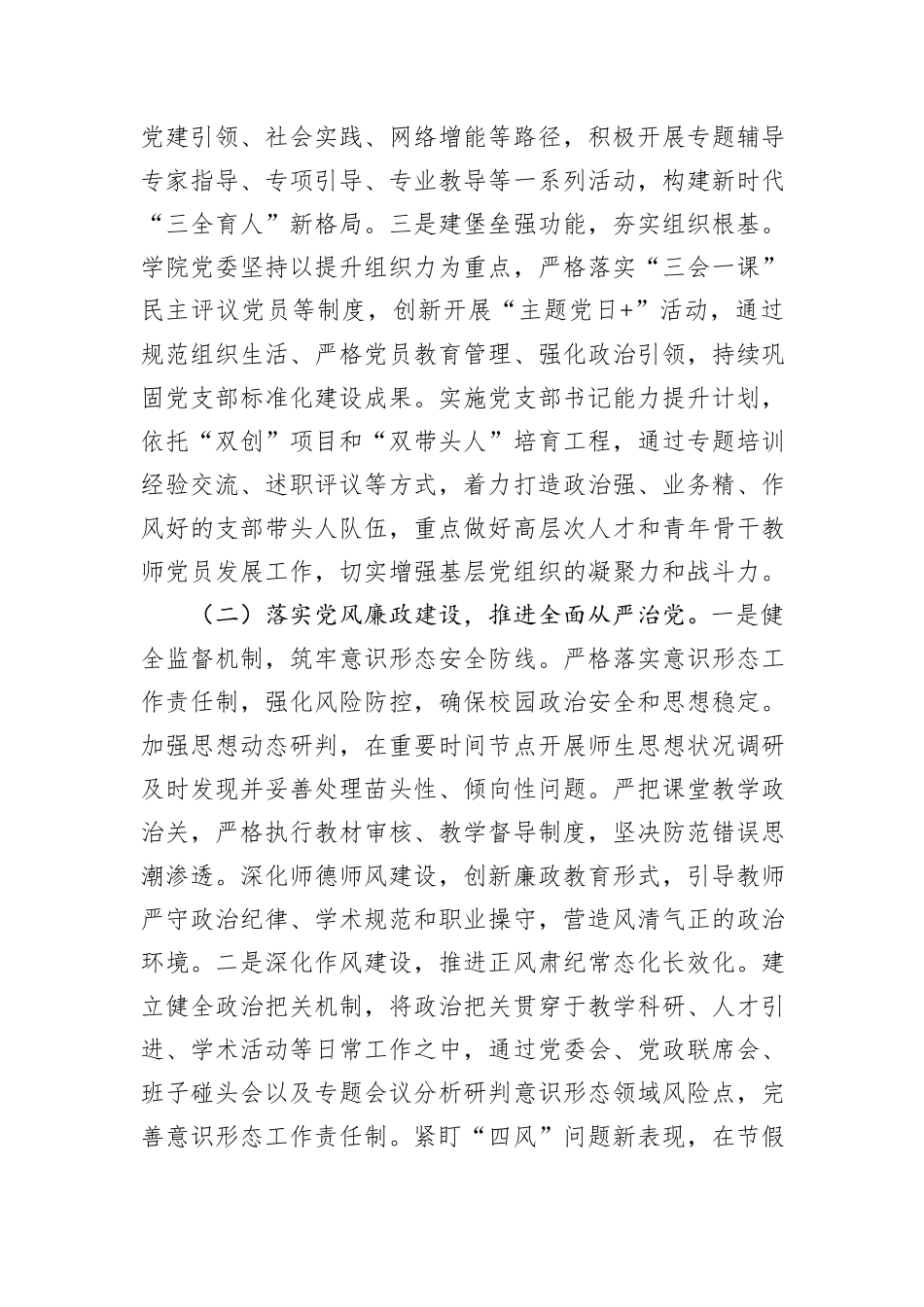 学校党委2025年抓基层党建工作述职报告.docx_第2页