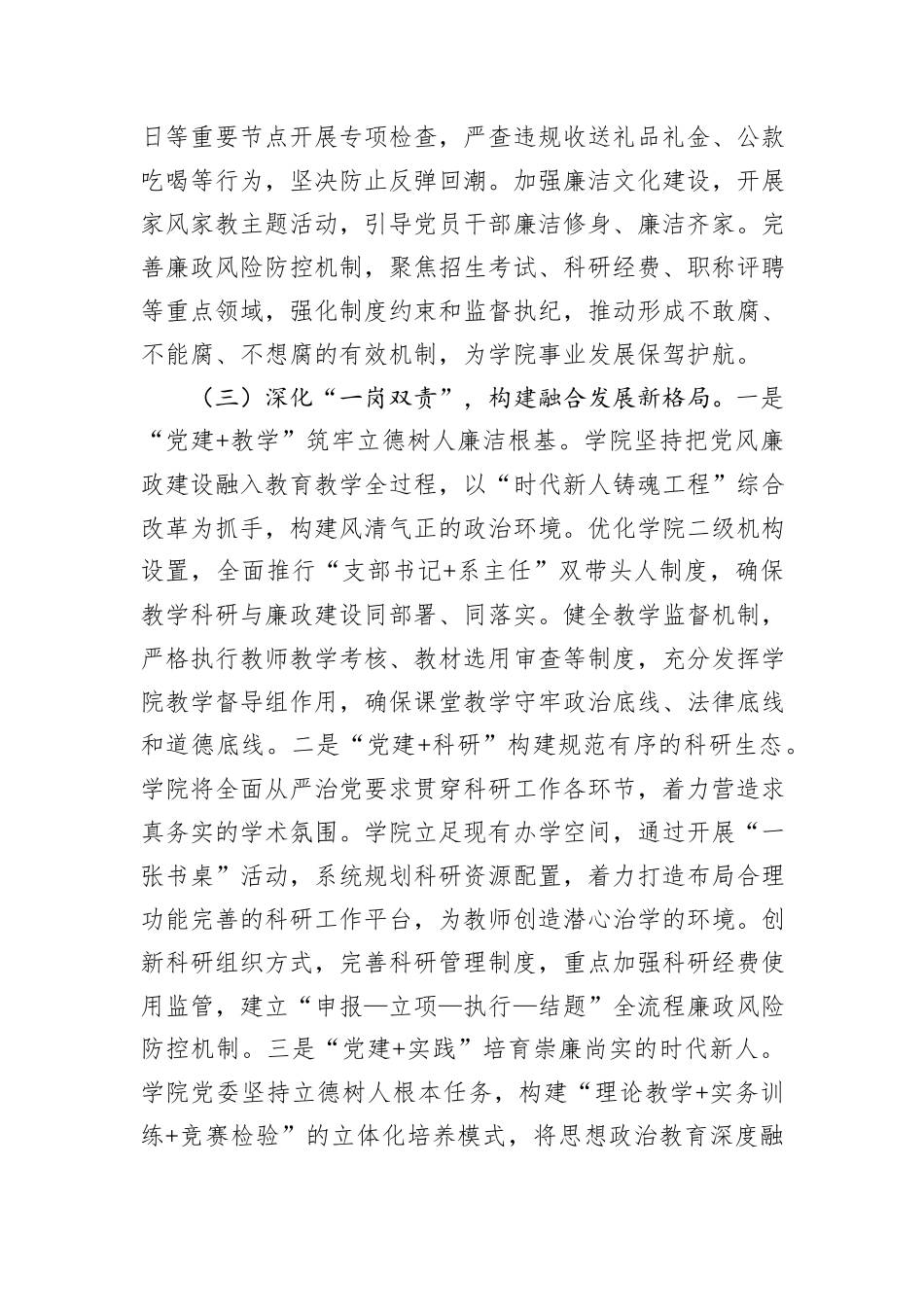 学校党委2025年抓基层党建工作述职报告.docx_第3页