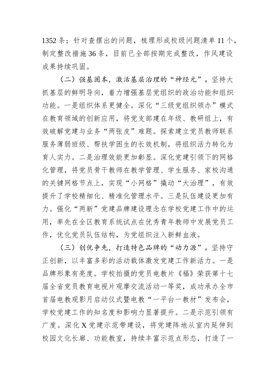 学校党委书记2025年度抓党建工作述职报告.docx_第2页