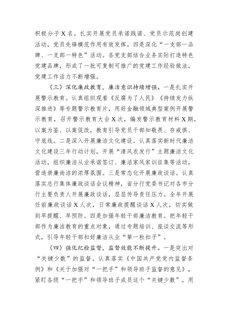 银行2025年党建暨党风廉政建设工作总结及2026年工作计划.docx_第3页