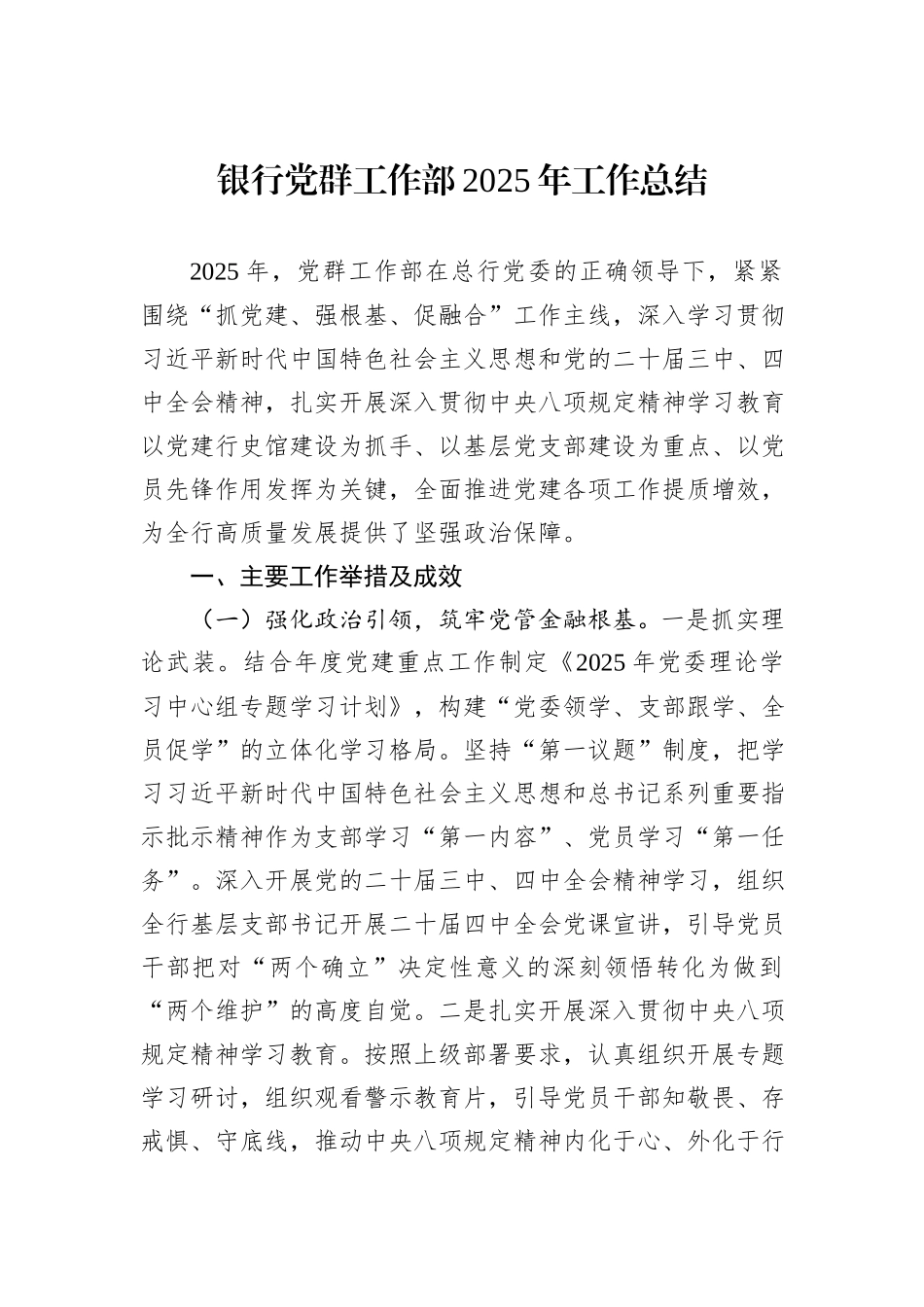 银行党群工作部2025年工作总结.docx_第1页