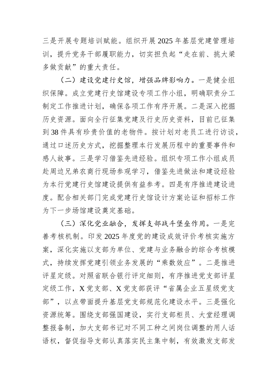 银行党群工作部2025年工作总结.docx_第2页