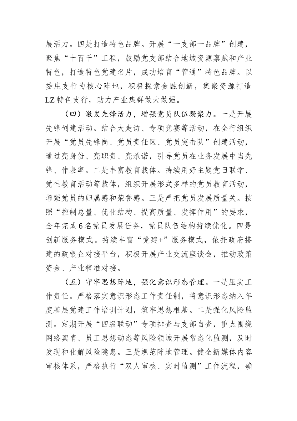 银行党群工作部2025年工作总结.docx_第3页