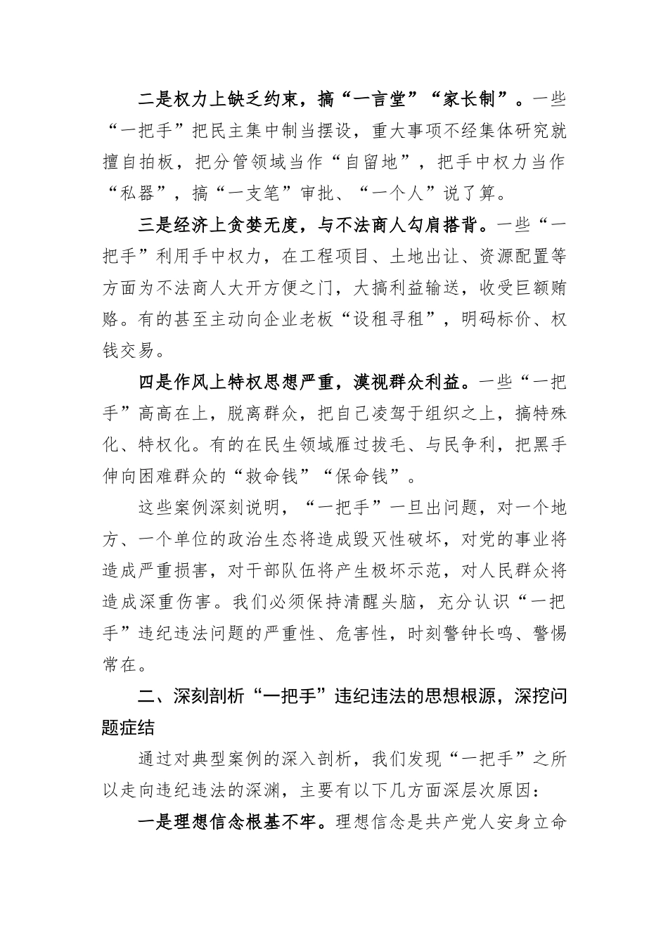 在2025年党委理论学习中心组警示教育专题学习会上的发言.docx_第2页