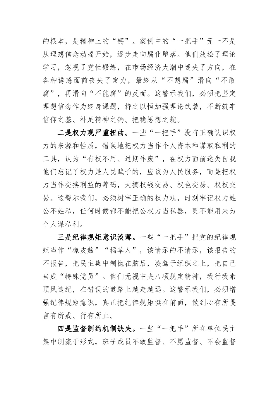 在2025年党委理论学习中心组警示教育专题学习会上的发言.docx_第3页