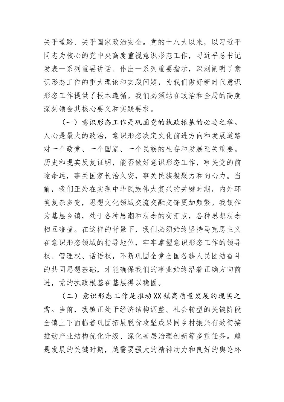 在2025年镇意识形态工作专题培训会上的讲话.docx_第2页