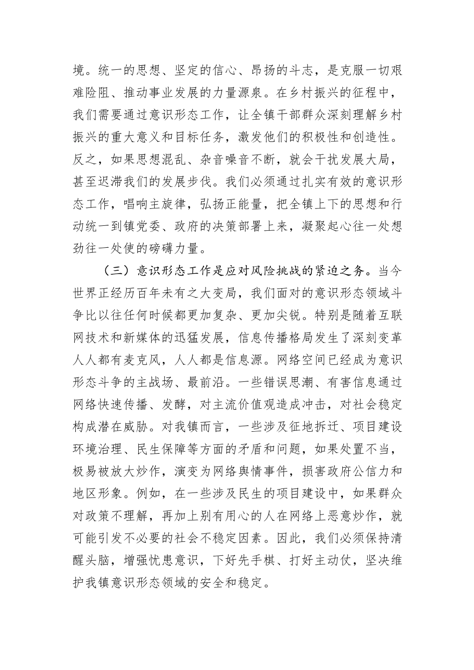 在2025年镇意识形态工作专题培训会上的讲话.docx_第3页