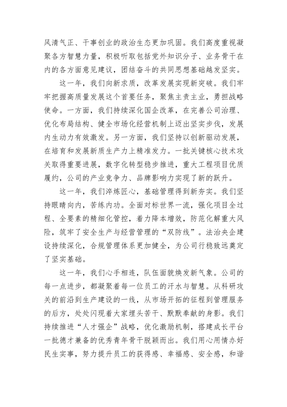 在2026年公司新春茶话会上的讲话：继往开来启新程团结奋斗谱新篇.docx_第2页