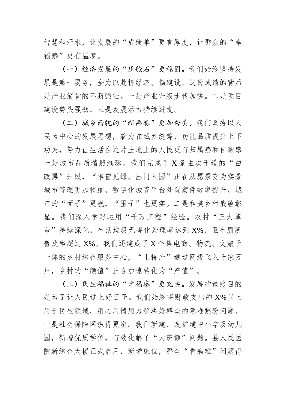 在2026年新春茶话会上的讲话.docx_第2页