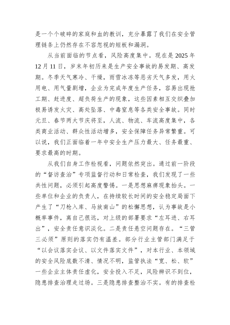 在XX高新区安全生产专题会议上的讲话.docx_第2页
