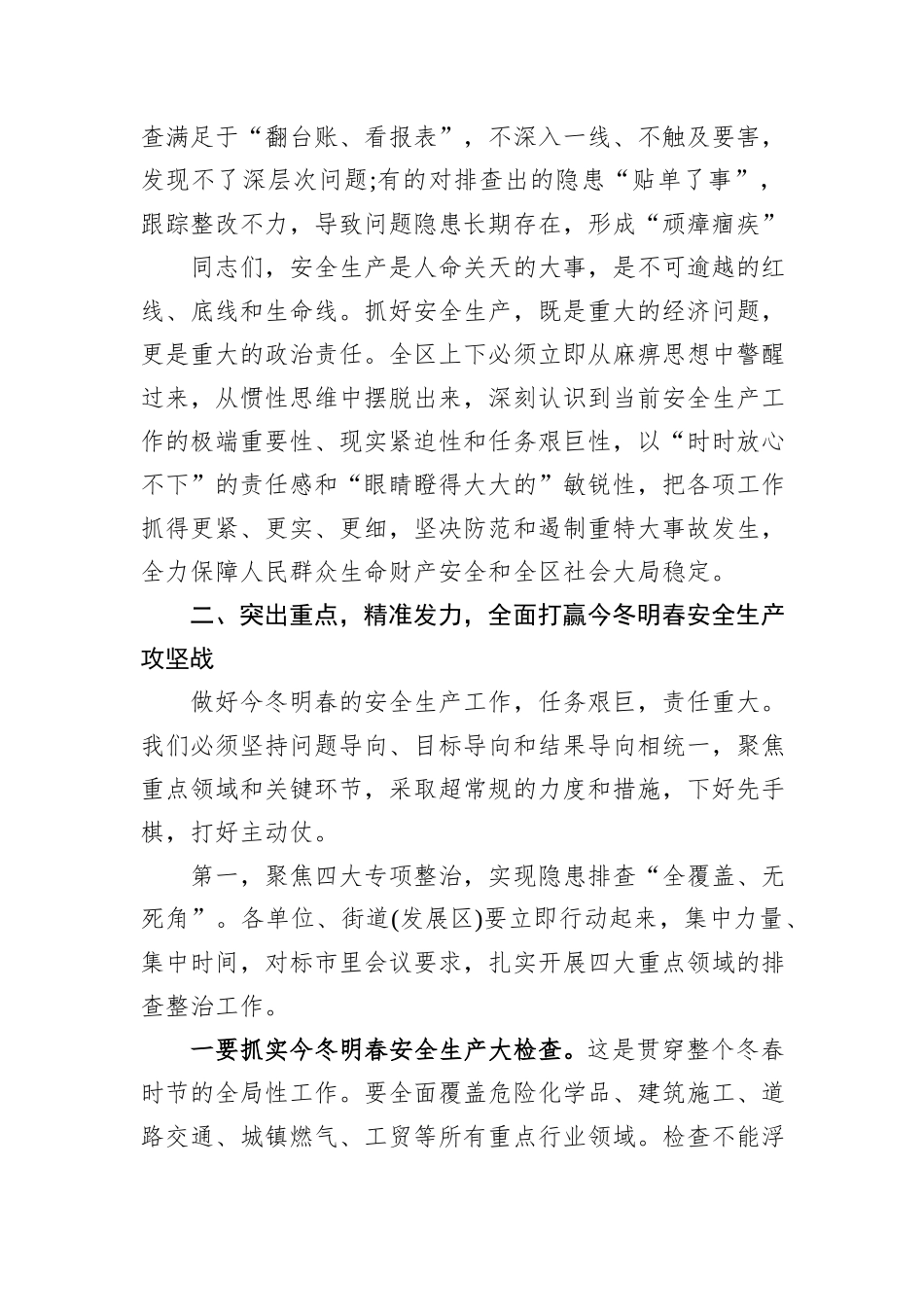 在XX高新区安全生产专题会议上的讲话.docx_第3页