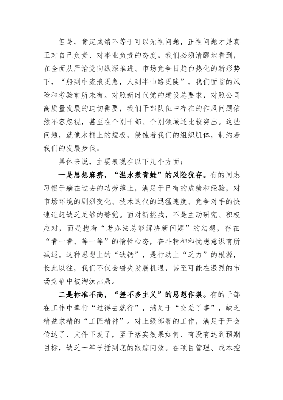 在XX公司领导干部党风廉政教育专题学习会上的讲话.docx_第2页