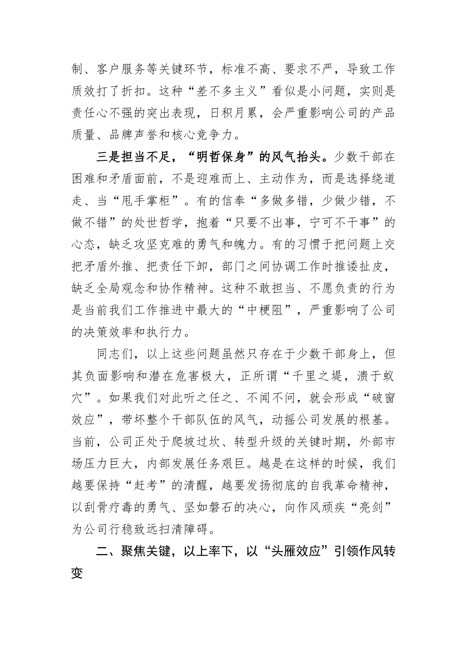 在XX公司领导干部党风廉政教育专题学习会上的讲话.docx_第3页