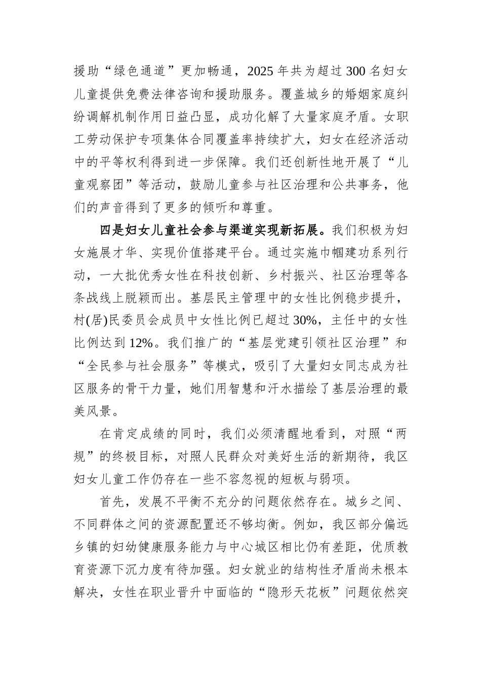 在XX区2025年度妇女儿童工作暨“两规”工作推进会议上的讲话.docx_第3页