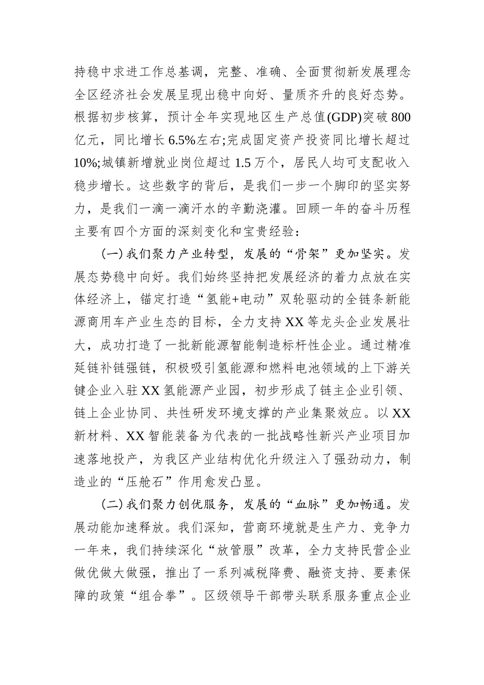 在XX区2025年度高质量发展工作会议上的讲话.docx_第2页
