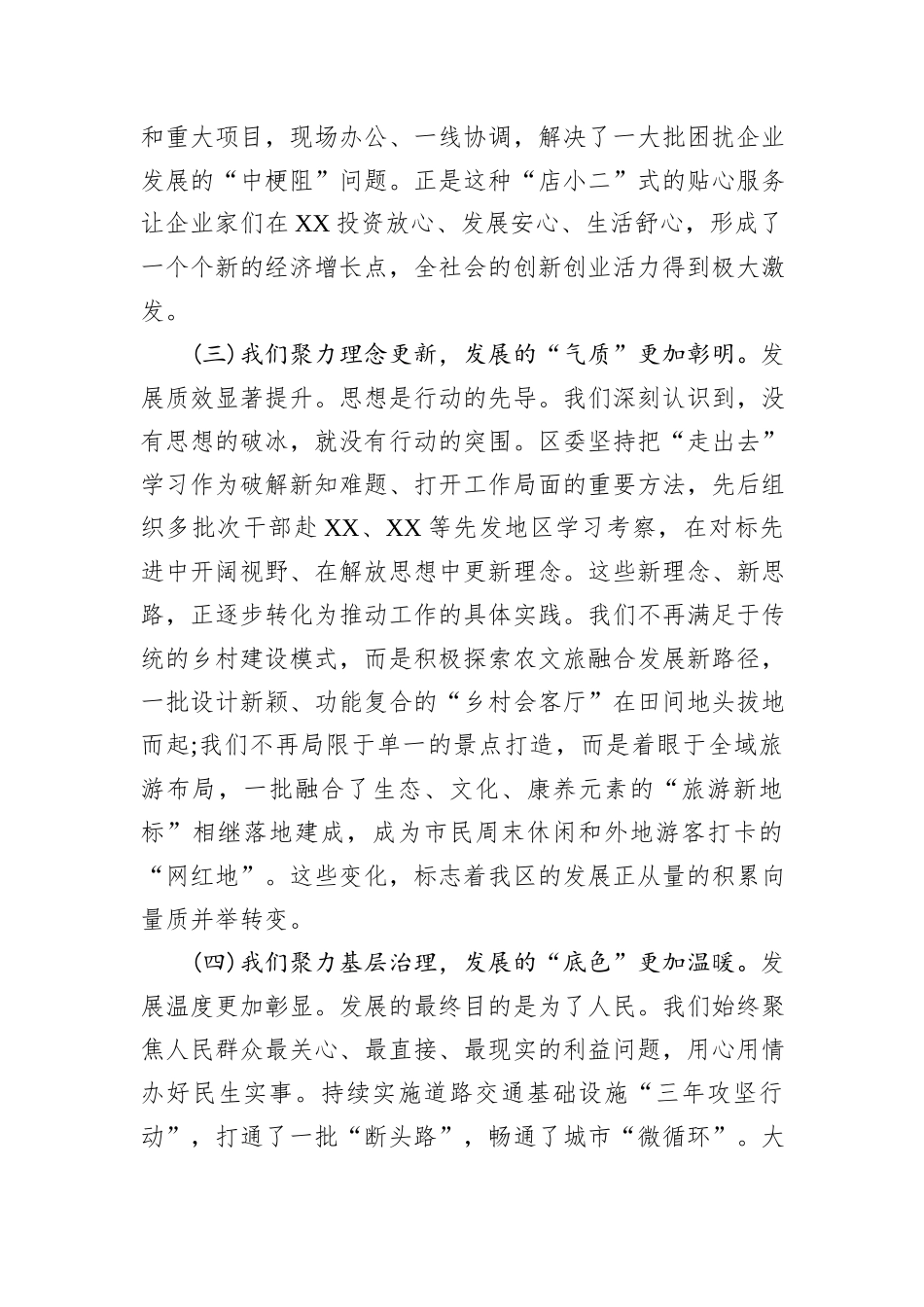 在XX区2025年度高质量发展工作会议上的讲话.docx_第3页