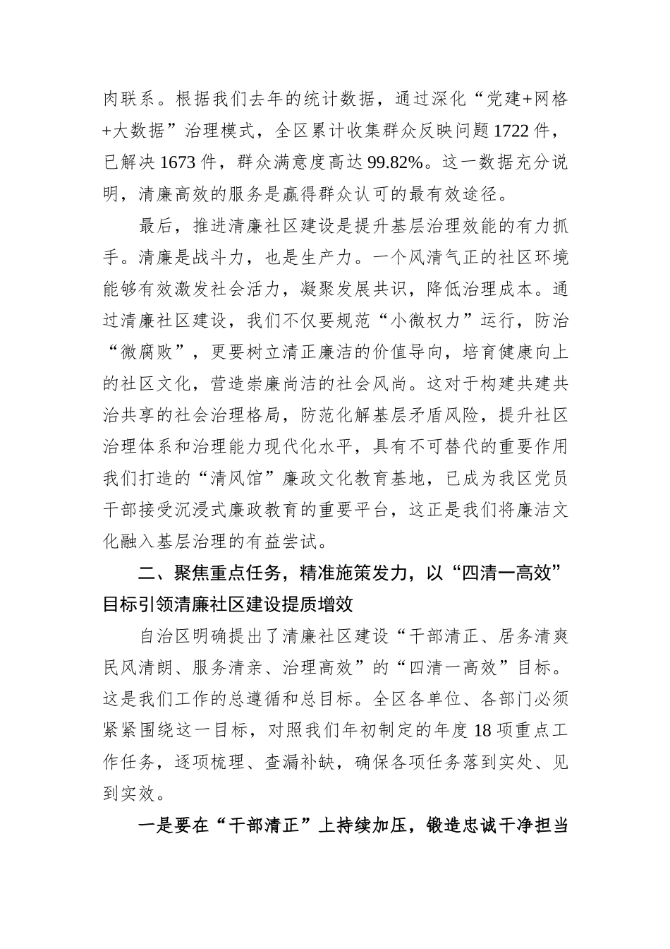 在XX区2025年清廉社区建设专责小组会议暨工作推进会上的讲话.docx_第3页