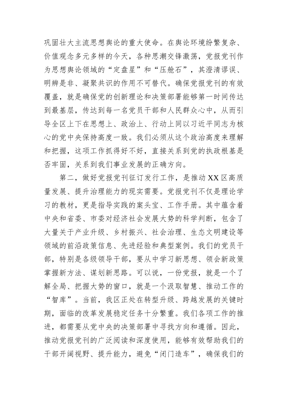在XX区2026年度党报党刊征订工作会议上的讲话.docx_第2页
