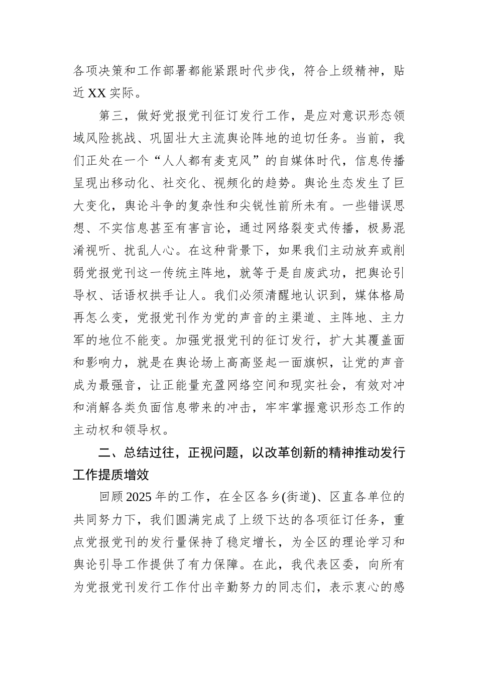 在XX区2026年度党报党刊征订工作会议上的讲话.docx_第3页