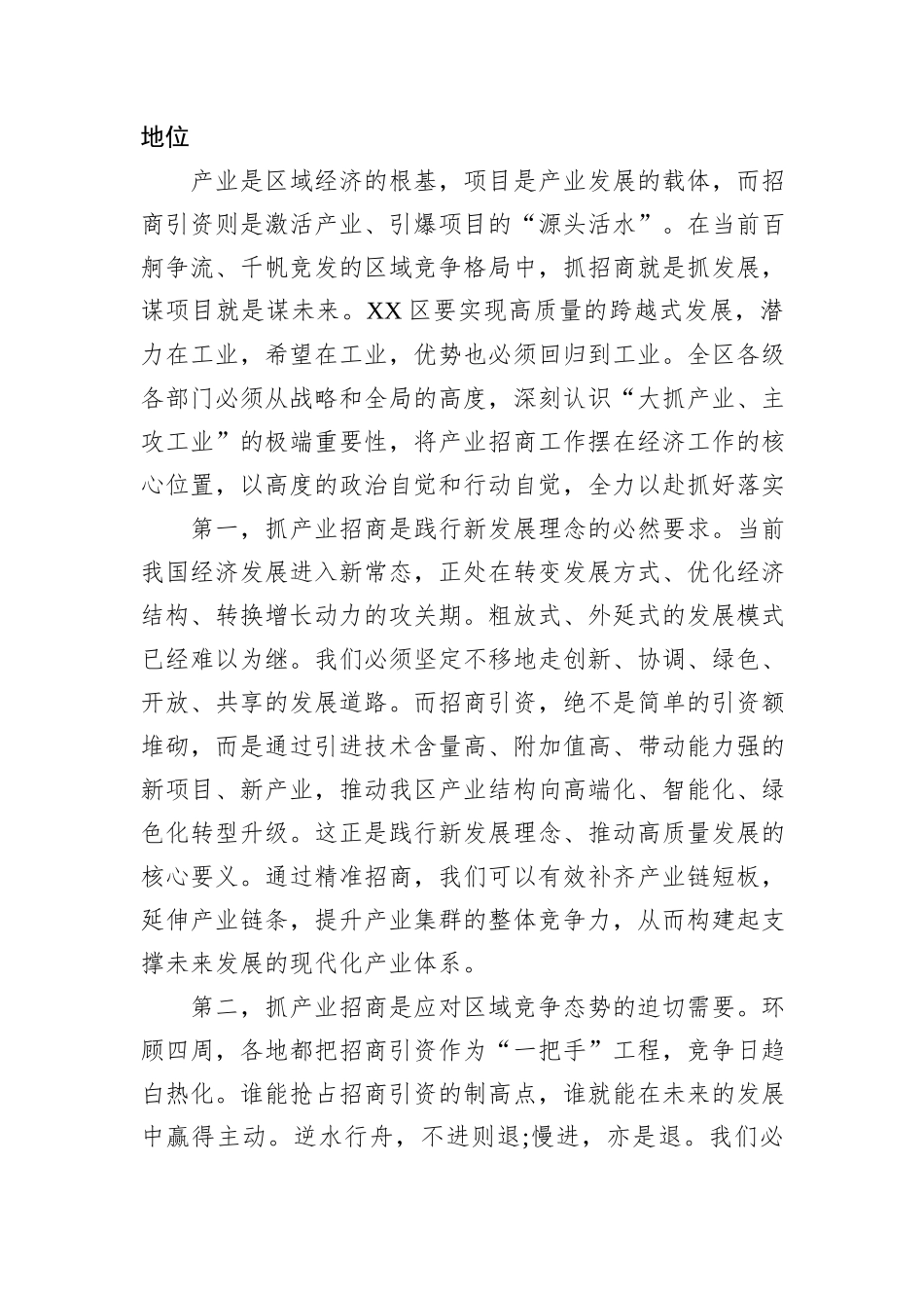 在XX区产业招商工作推进会上的讲话.docx_第2页
