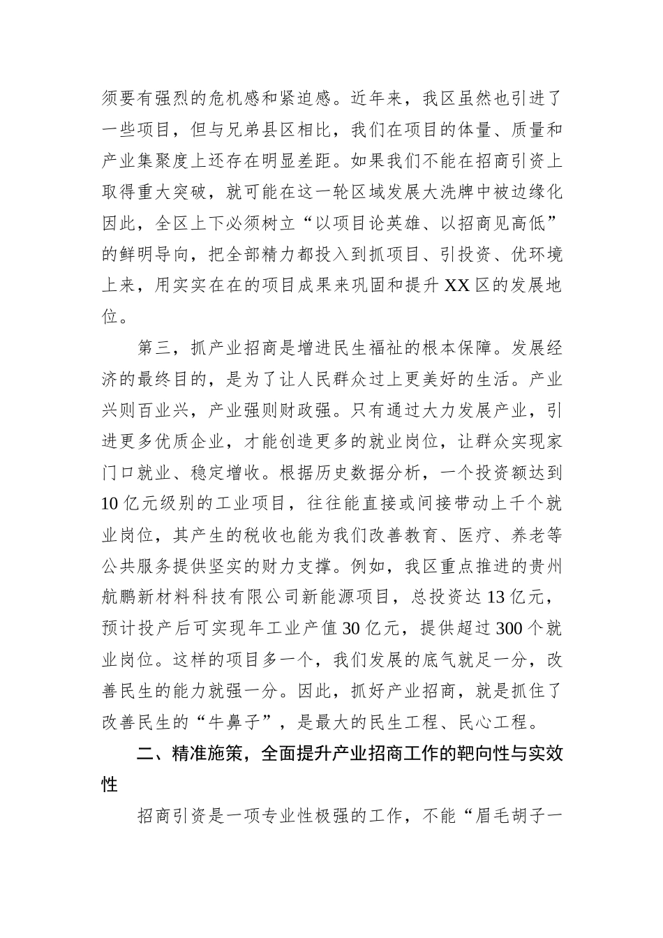 在XX区产业招商工作推进会上的讲话.docx_第3页