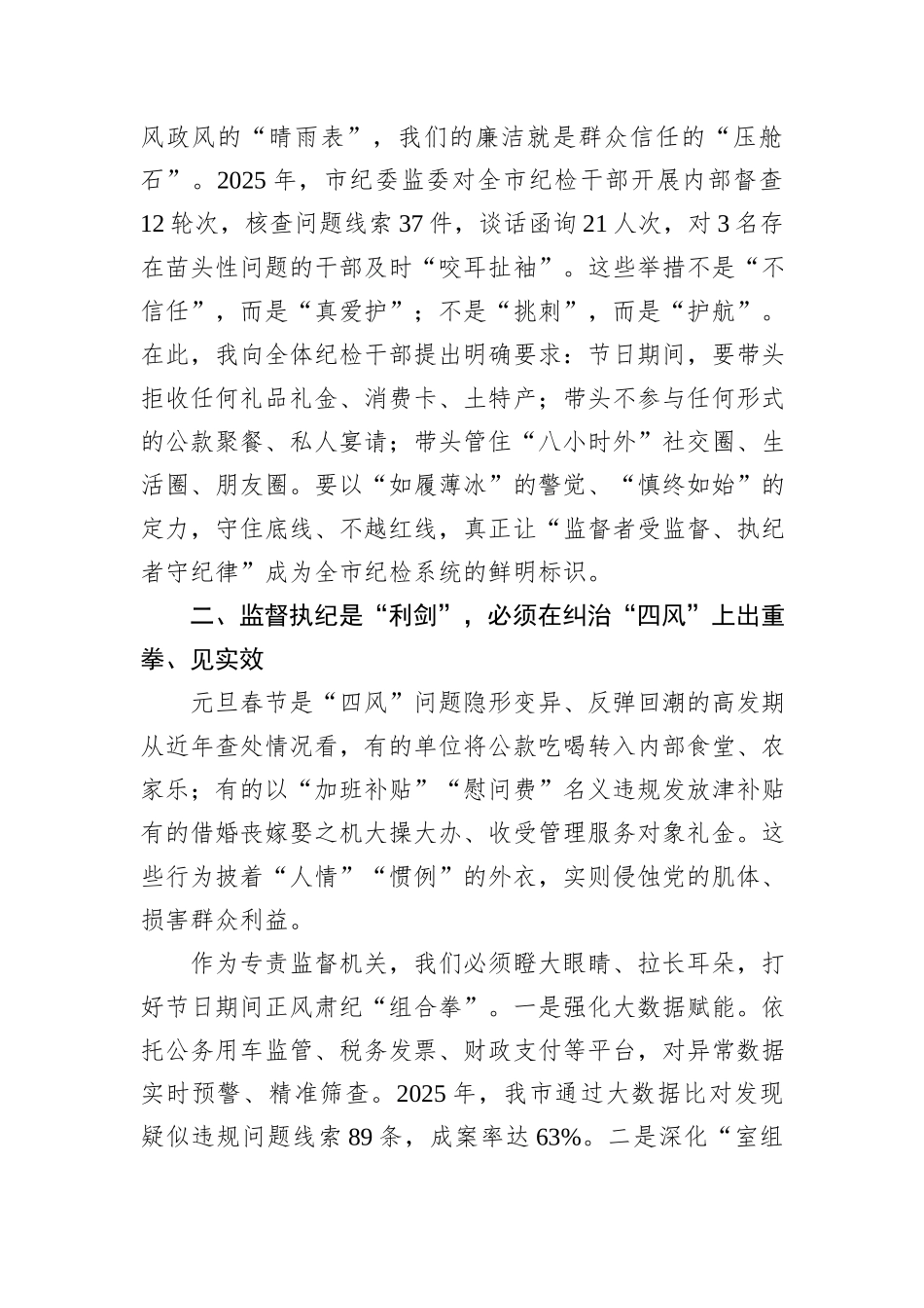 在全市纪检系统2026年元旦春节前集体廉政谈话会上的讲话.docx_第2页