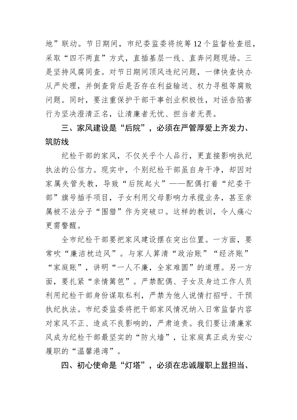 在全市纪检系统2026年元旦春节前集体廉政谈话会上的讲话.docx_第3页