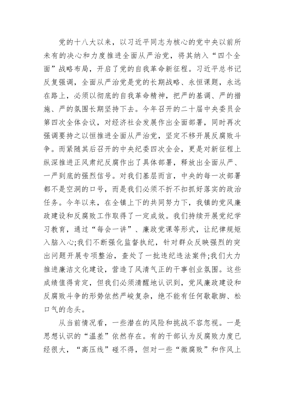 在全镇2025年第四季度党风廉政建设集体约谈暨警示教育大会上的讲话.docx_第2页