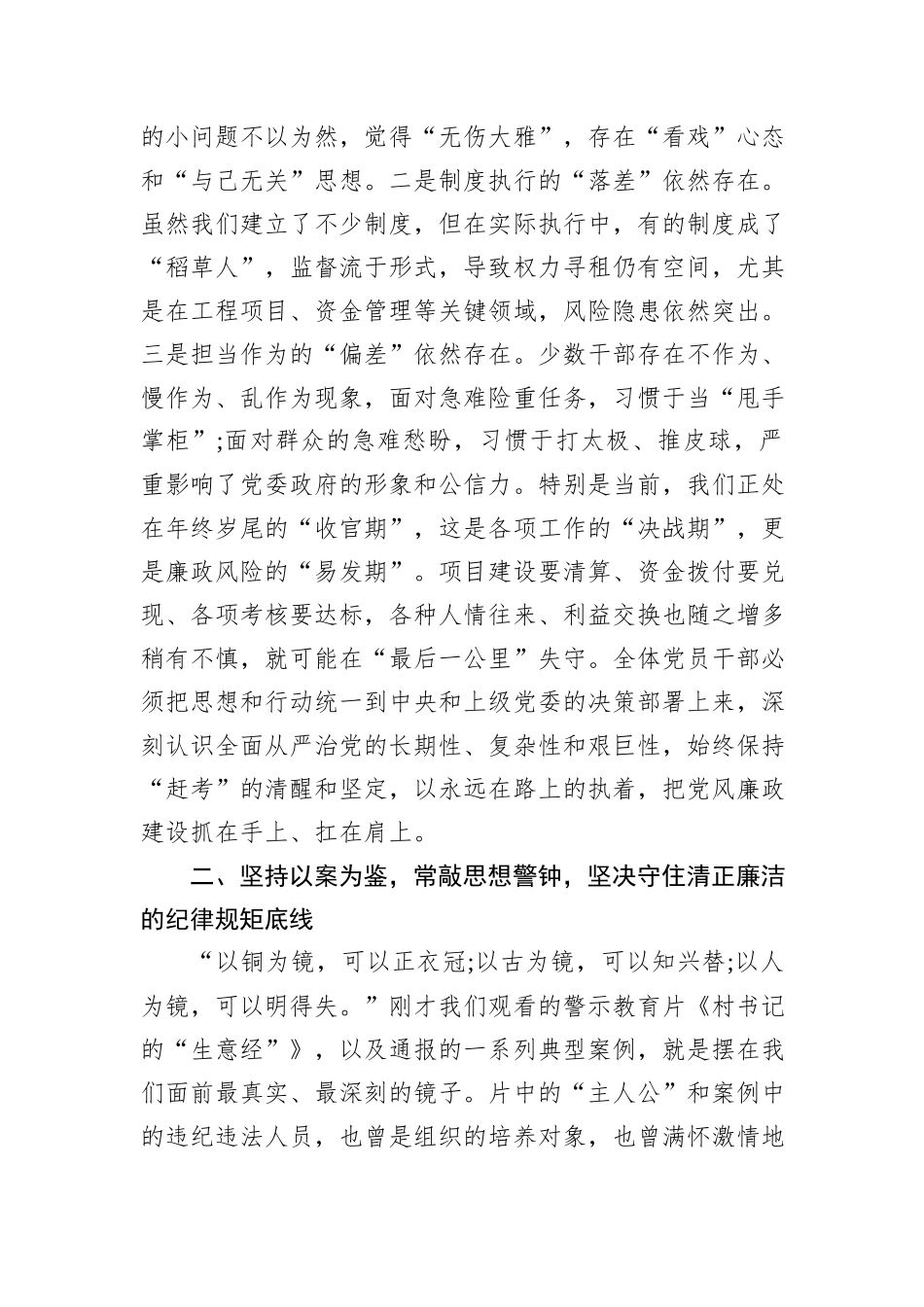 在全镇2025年第四季度党风廉政建设集体约谈暨警示教育大会上的讲话.docx_第3页