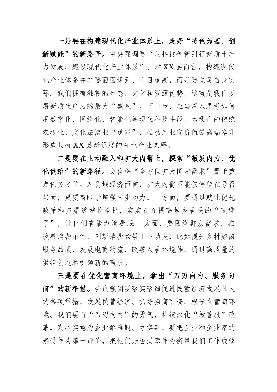 在学习2025年中央经济工作会议精神研讨会上的几点体会.docx_第3页