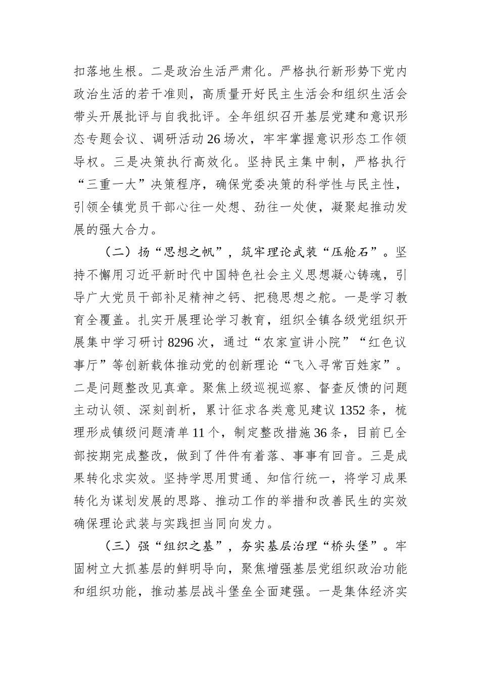 镇2025年度党委书记抓基层党建工作述职报告.docx_第2页