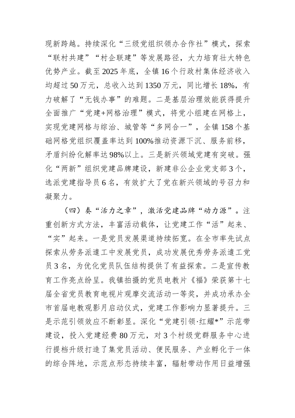 镇2025年度党委书记抓基层党建工作述职报告.docx_第3页