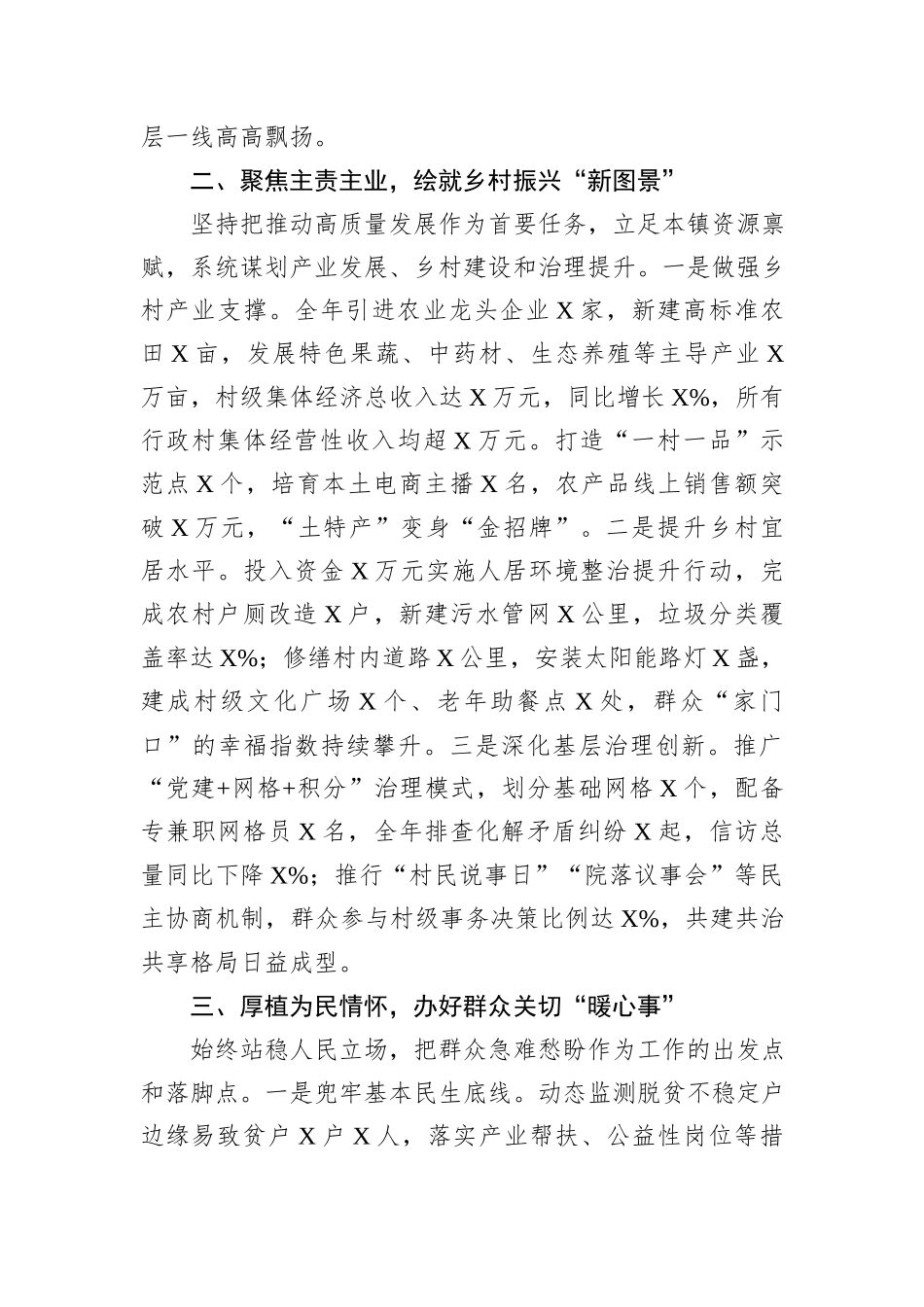 镇党委书记2025年度述职述德述廉报告.docx_第2页