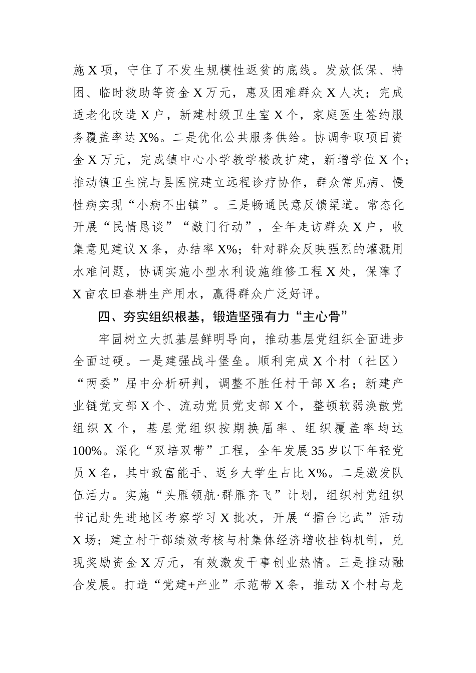 镇党委书记2025年度述职述德述廉报告.docx_第3页