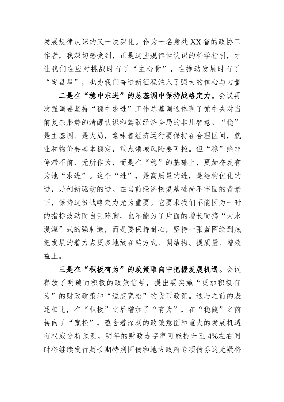 政协领导学习2025年中央经济工作会议精神研讨发言.docx_第2页