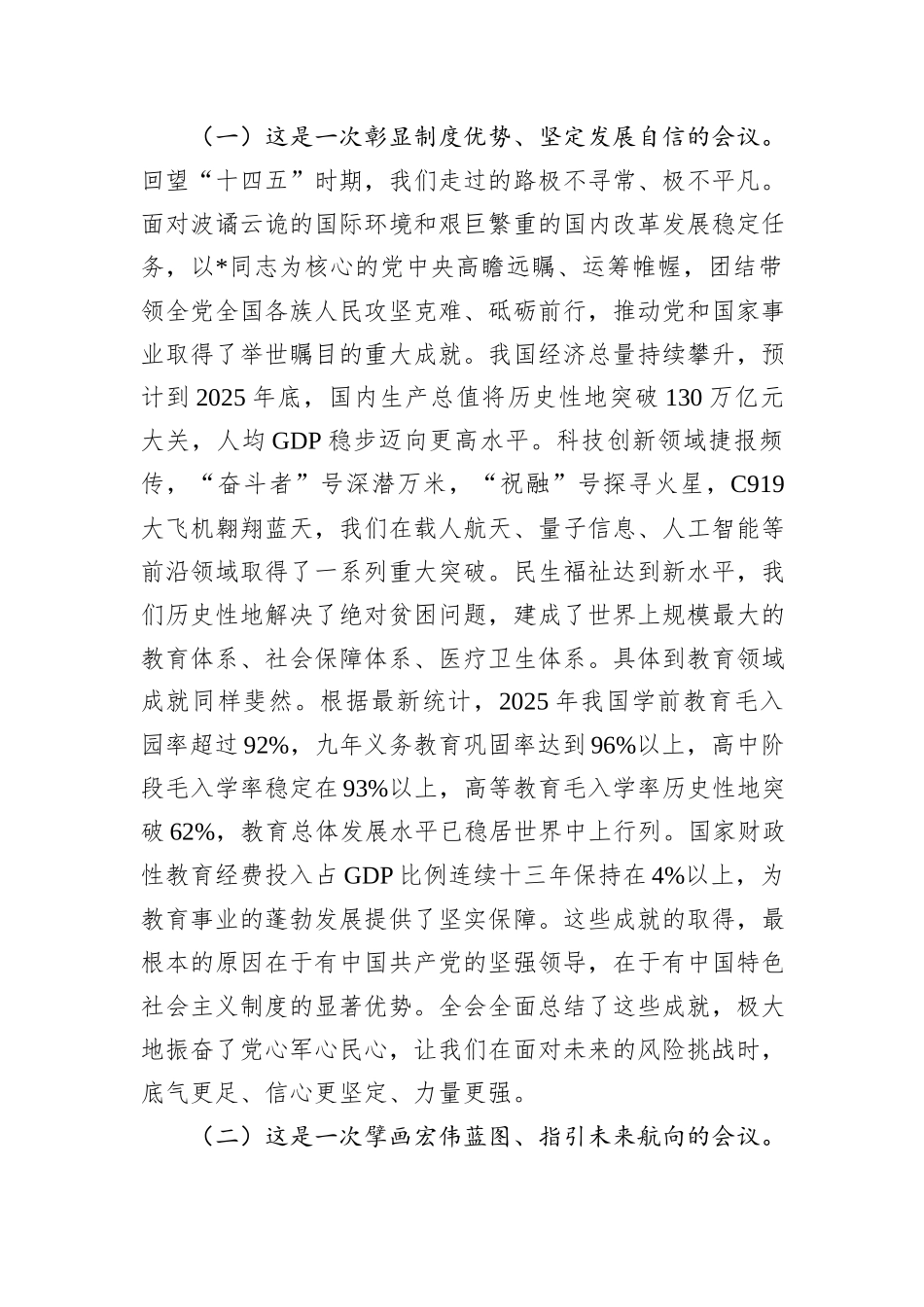 专题党课：凝心聚力明方向，奋进育人启新程.docx_第2页