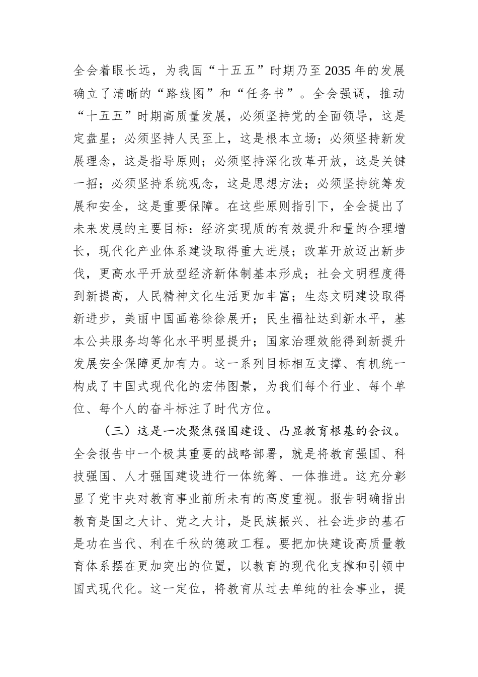 专题党课：凝心聚力明方向，奋进育人启新程.docx_第3页