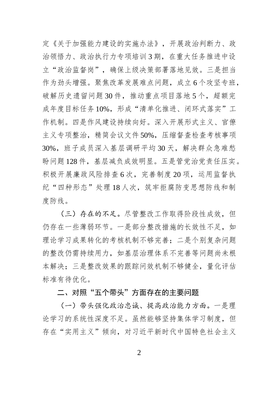 领导干部2025年度民主生活会对照材料.docx_第2页