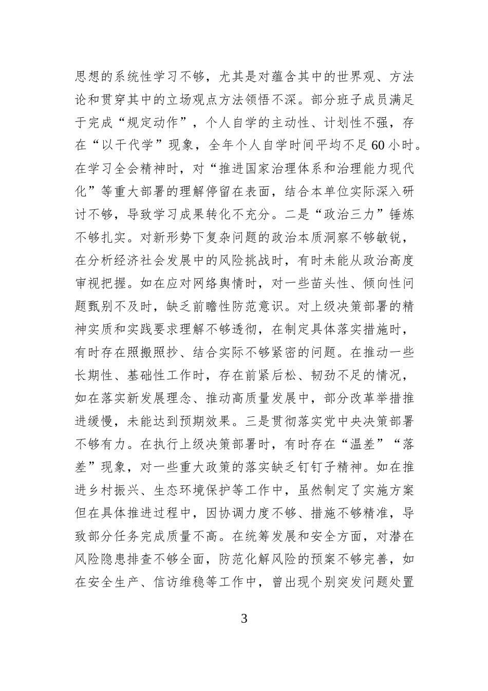 领导干部2025年度民主生活会对照材料.docx_第3页