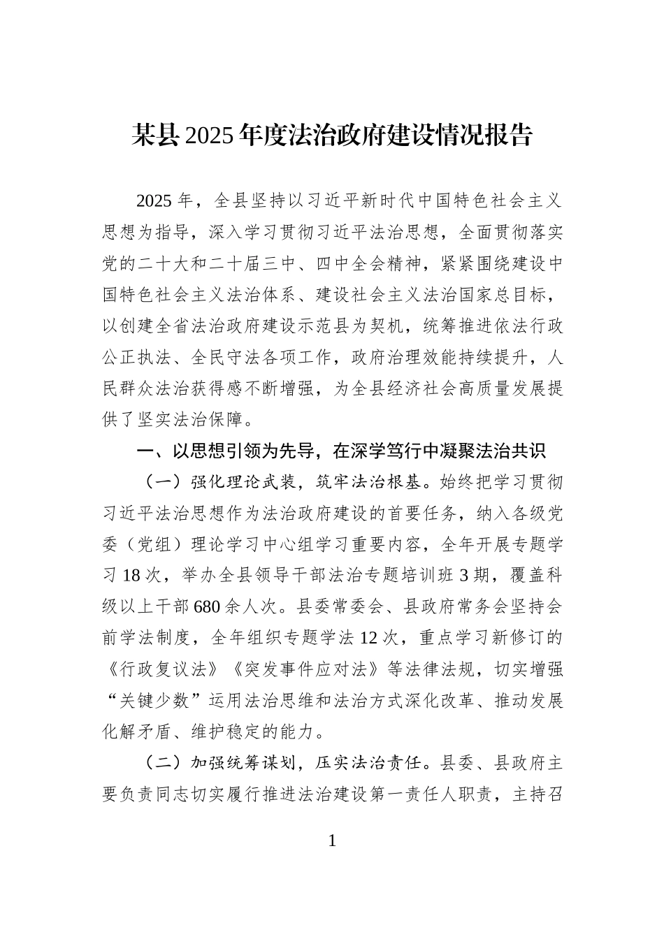 某县2025年度法治政府建设情况报告.docx_第1页