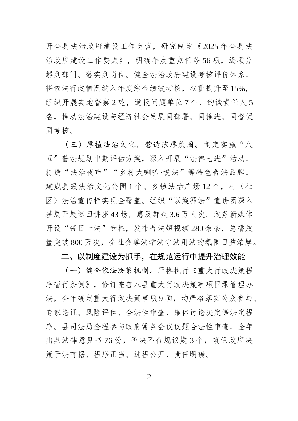 某县2025年度法治政府建设情况报告.docx_第2页