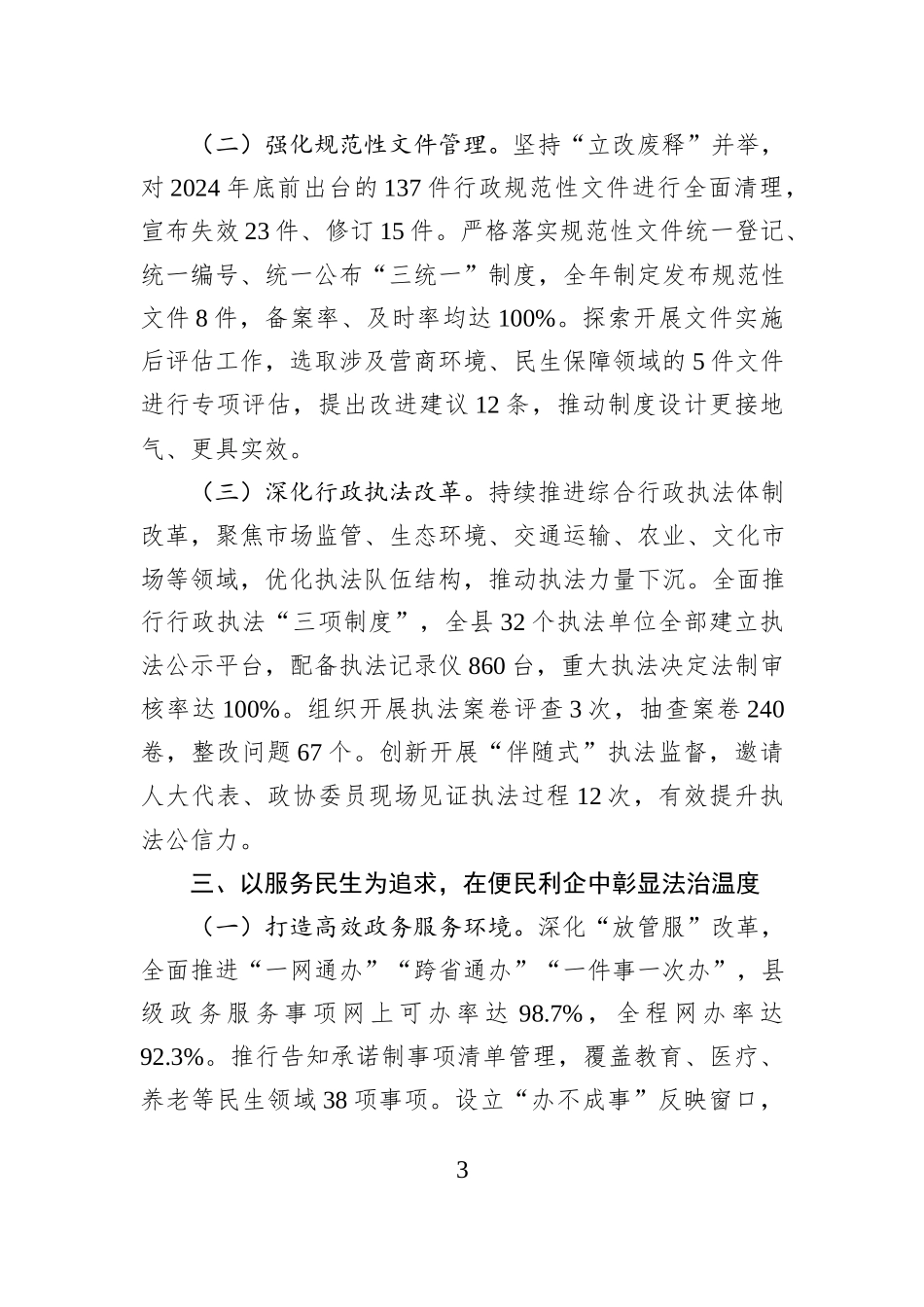 某县2025年度法治政府建设情况报告.docx_第3页