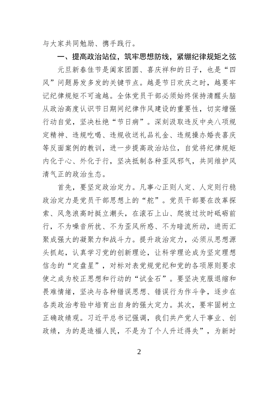 区财政局元旦春节前集体廉政谈话材料.docx_第2页