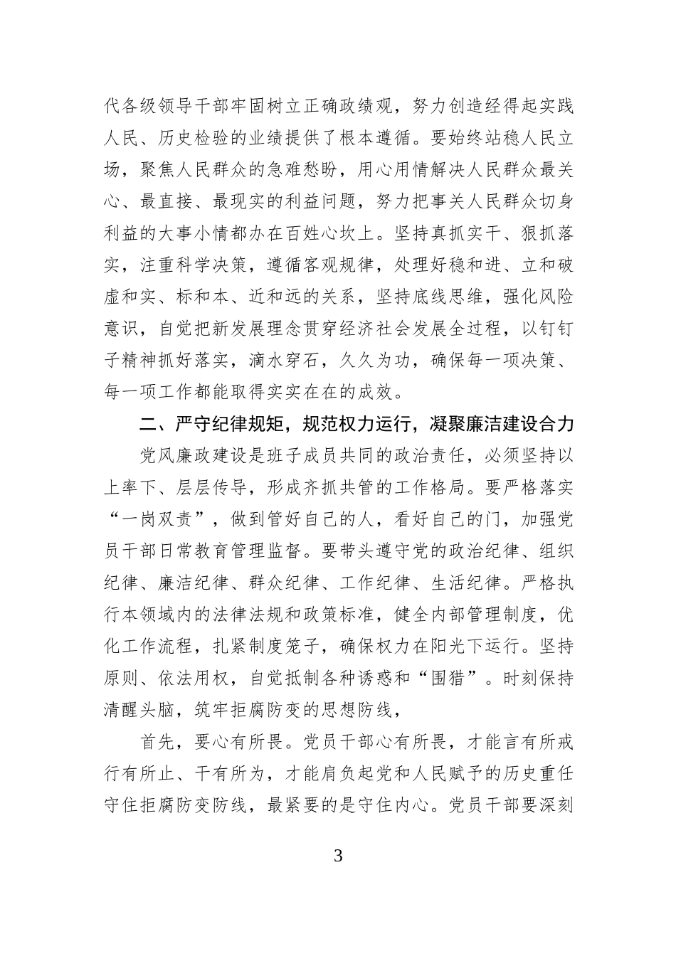 区财政局元旦春节前集体廉政谈话材料.docx_第3页