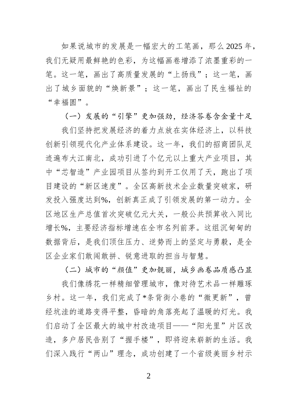区领导在2026年马年新春团拜会上的致辞.docx_第2页