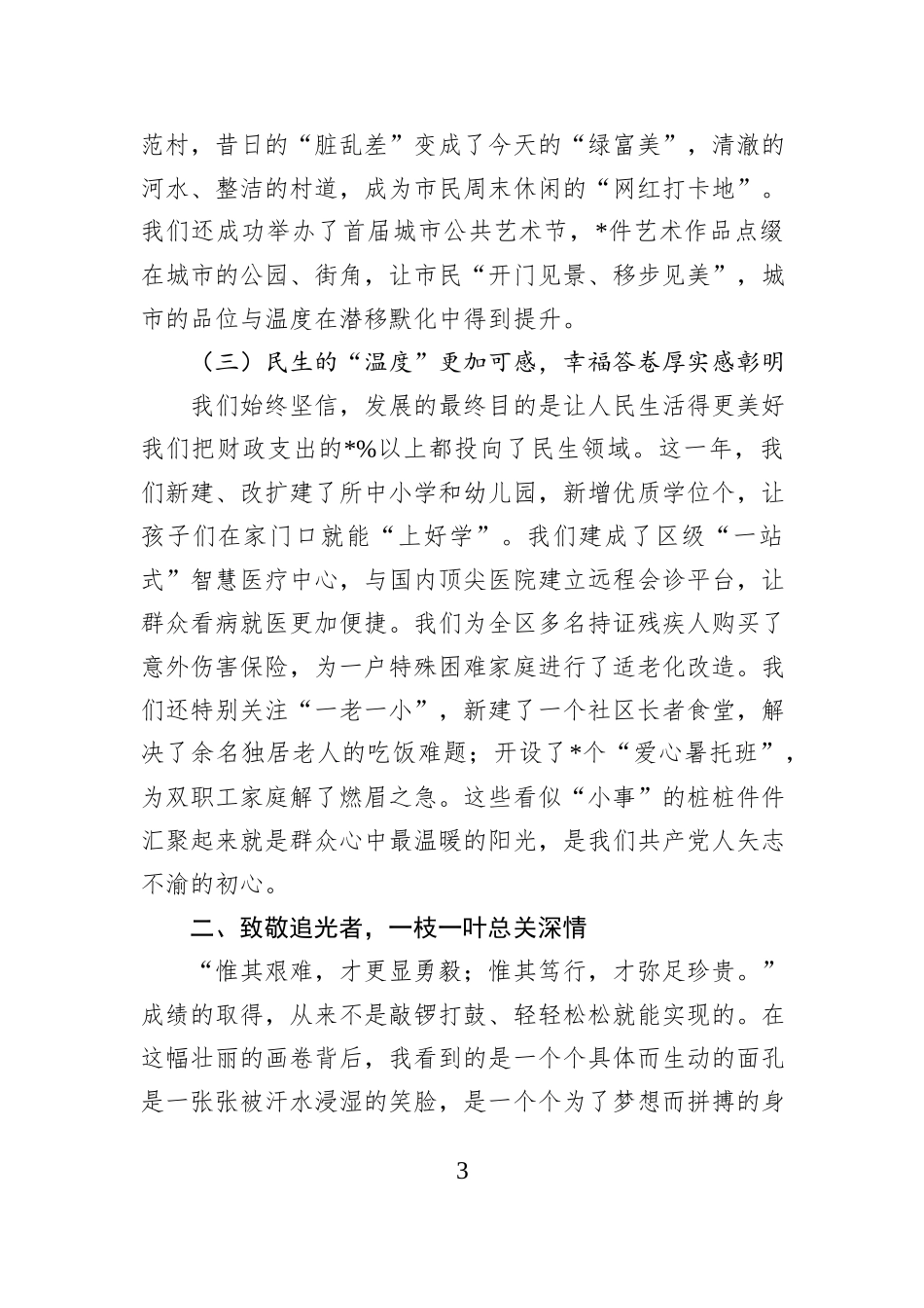 区领导在2026年马年新春团拜会上的致辞.docx_第3页