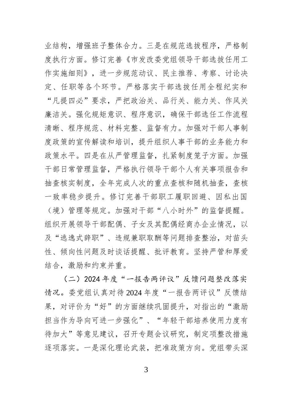 市发改委党组关于2025年度选人用人工作情况的报告.docx_第3页