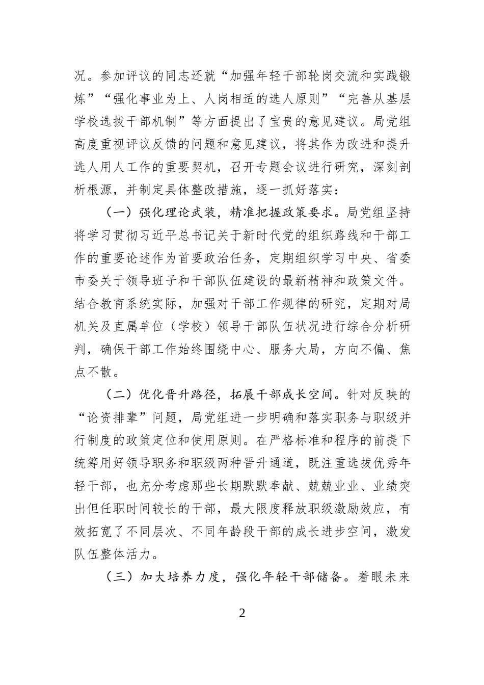 市教育局党组2025年度选人用人工作报告.docx_第2页