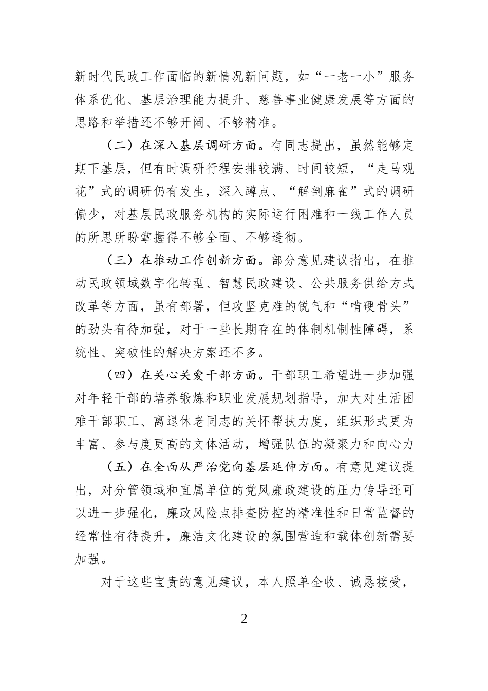 市民政局党组书记2025年度专题民主生活会发言提纲.docx_第2页
